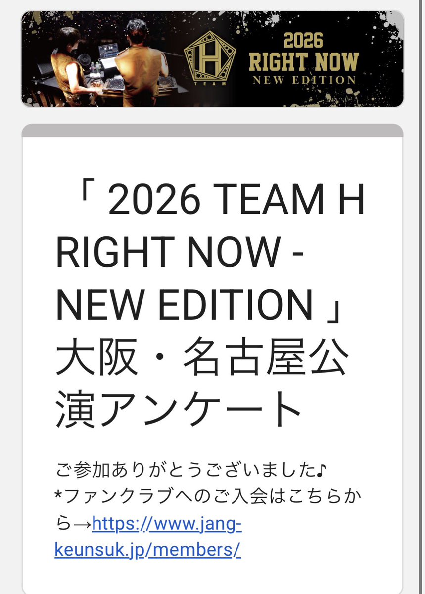 YsMyUs's tweet photo. アンケート回答🙆‍♀️
前回と内容が違った
前回から？回答項目がたくさん増えていたのでいろいろ改善してくれる事に期待したい😊

締切  2026年9月14日(月)23:59
https://t.co/SlKelLxdiK

#TEAMH
#チャン・グンソク https://t.co/LZNUTFW8zp