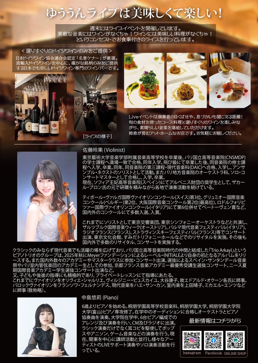 Reikaviolin's tweet photo. [お知らせ🍂]
ドイツワインバー ゆううん赤坂にて、2度目のライブの開催が決定！
今回はピアニストの中島悠莉さんをお迎えして名曲づくしのプログラムです✨

🕰️11月14日（土）18時〜
📍場所 : ドイツバーゆううん赤坂
⭐️料金 : 8,500 円 (*https://t.co/KJhxonJa5N.コース料理代込み)＋別途飲み物代↓ https://t.co/bdIPiPAfJD