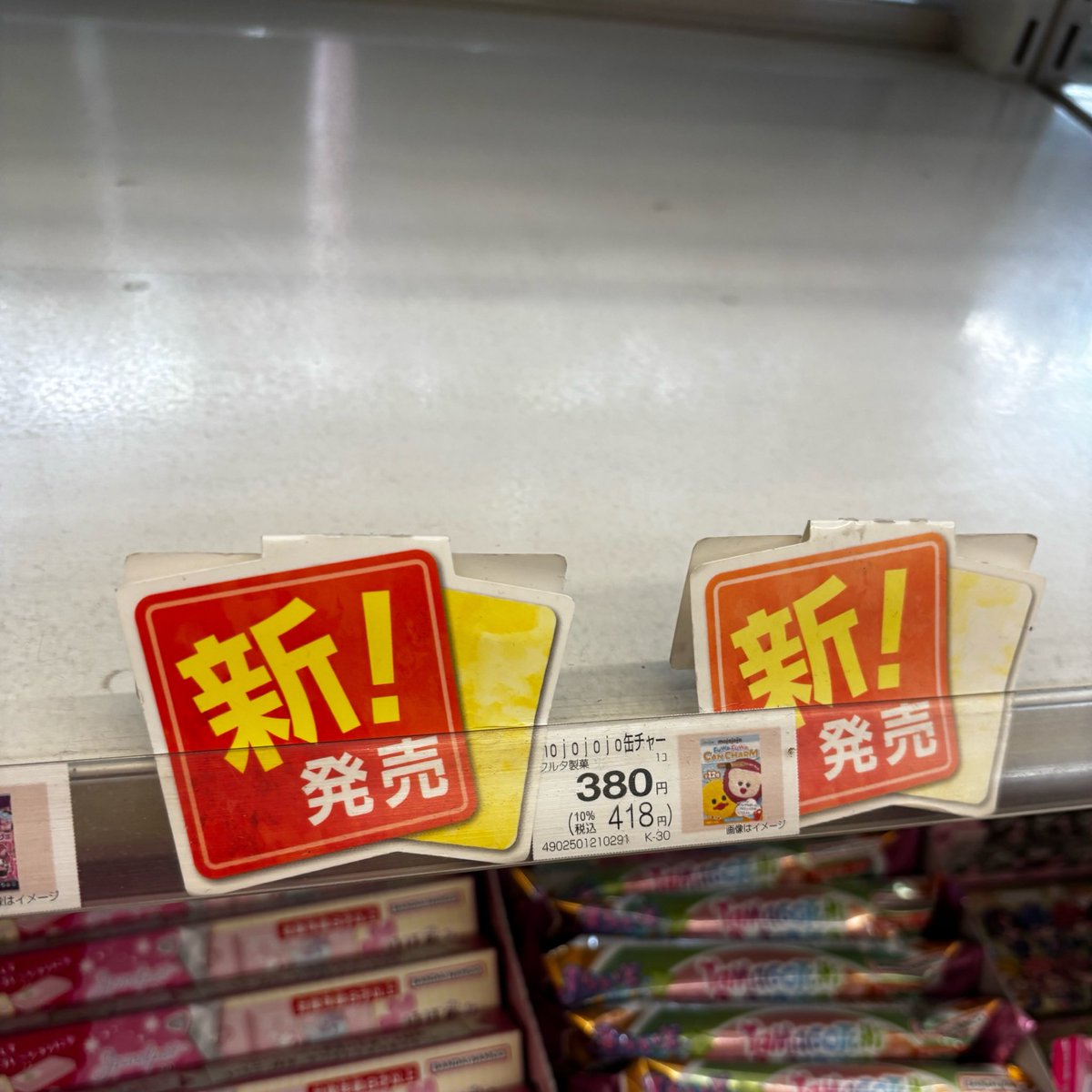 ami_room_'s tweet photo. mojojojoのファミマのやつ売り場はあった🤔🤔
まだ店舗に入ってない、、？
さすがに売り切れではないよね？😭 https://t.co/cEa0KTnlIF