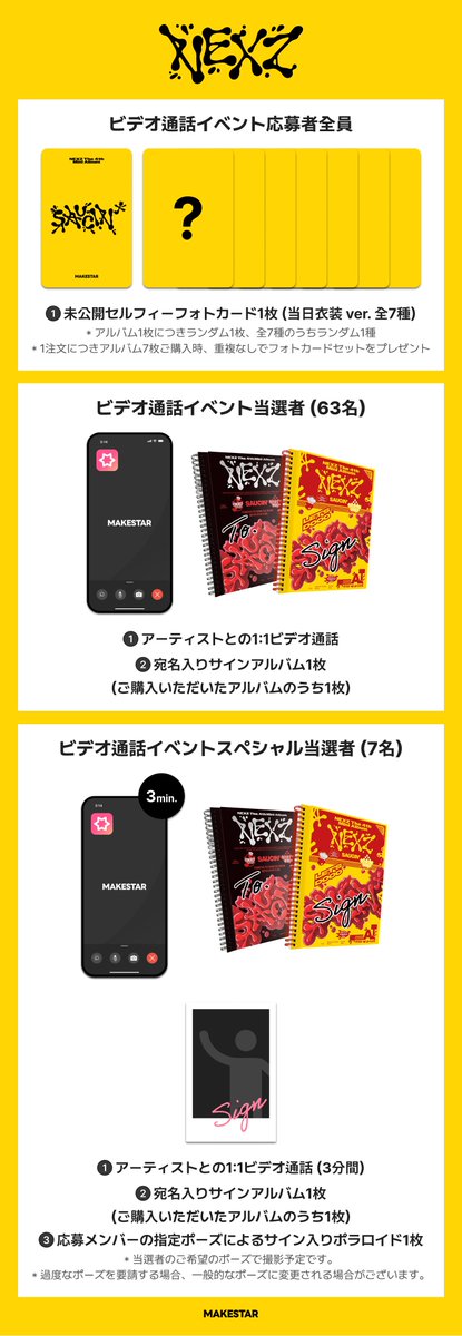 MAKESTAR_JAPAN's tweet photo. 【ヨントンイベント】
NEXZ The 4th Mini Album <SAUCIN'> VIDEO CALL EVENT

📅イベント日時：2026.10.04（日）

⏰応募期間：2026.09.17（木）23:59 KSTまで

📞 1:1 ビデオ通話
- 応募者リワード - 未公開セルフィーフォトカード (当日衣装 ver. 全7種)
- スペシャル当選者7名 - ヨントン3分間 + 応募メンバーの指定ポーズサイン入りポラロイド1枚
👉当選者数 - 1メンバー10名（計 70名）

🔗https://t.co/PRJLQE0Lj1 

#NEXZ #넥스지
#SAUCIN #NEXZ_SAUCIN
#MAKESTAR #メクス