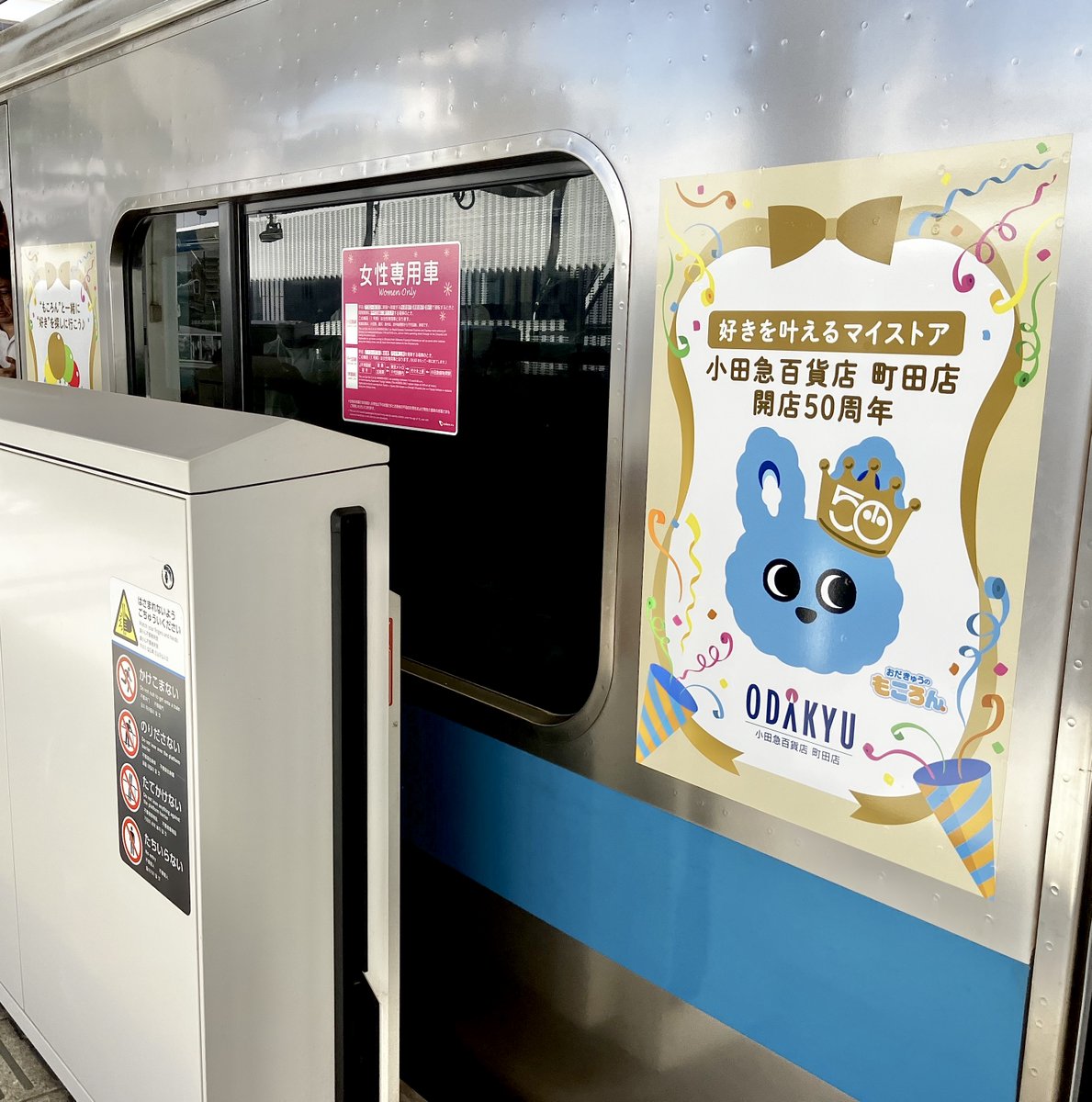 odakyu_m's tweet photo. ／
町田店 開店50周年記念✨
本日9/14(月)から
小田急線に“もころん”車両が登場📣
＼

「もころん」が“好きを探す��ンバサダー”となり町田店50周年を応援！これからも皆さまにとって「好きを叶えるマイストア」を目指してまいります✨

「“もころん”と小田急百貨店 町田店へ号」
※10/11(日)まで https://t.co/nvBnfB9vrH