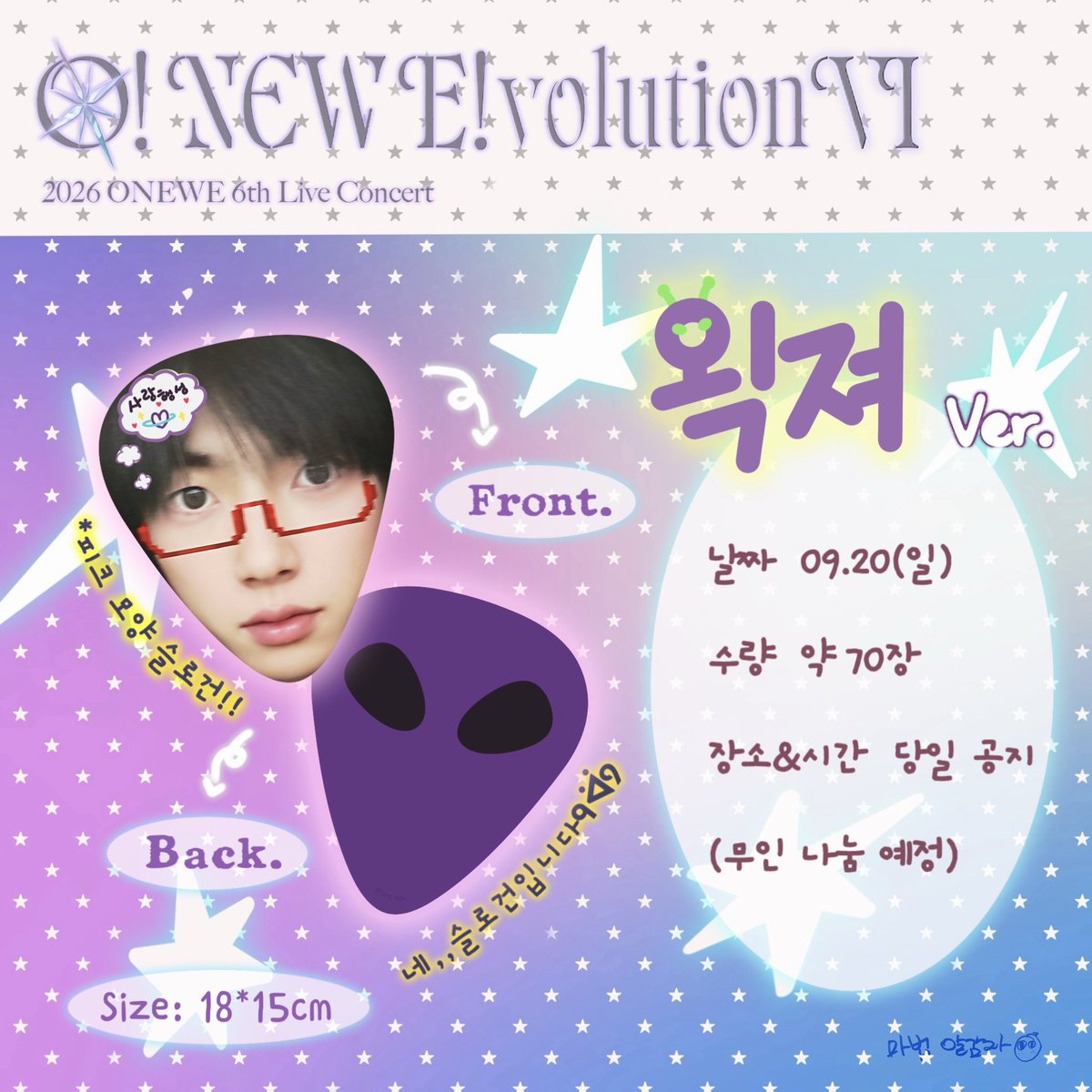 magic_9otato's tweet photo. 👾𝗢𝗡𝗘𝗪𝗘 𝗢! 𝗡𝗘𝗪! 𝗘!𝘃𝗼𝗹𝘂𝘁𝗶𝗼𝗻 𝗩𝗜👽
피크 모양 종이슬로건 나눔합니다🤘🏼

👾9/19-피크요정 강현❾ver.
👽9/20-왹져ver.
👾수량: 각 70장
👽장소&amp;시간: 당일 공지
(무인나눔 예정)

많은 관심 부탁드립니다.ᐟ.ᐟ୧⍢⃝୨

#원위 #ONEWE 
#강현 #KANGHYUN https://t.co/o2VrVtyBnF