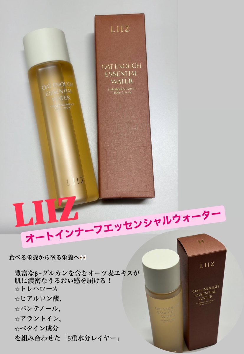 nijiniziy's tweet photo. LIIZのオートインナーフエッセンシャルウォーターがとても良かったので紹介🫧

しっとりするのにベタつかない！肌表面だけじゃなく、角質層までうるおう感じで朝使うと化粧ノリが良い🙆‍♀️

コットンパックのあとに拭き取る使い方が好き❤️
#PR #LIIZ #メガ割 #韓国スキンケア #インナードライ https://t.co/jWd1SzO3rQ