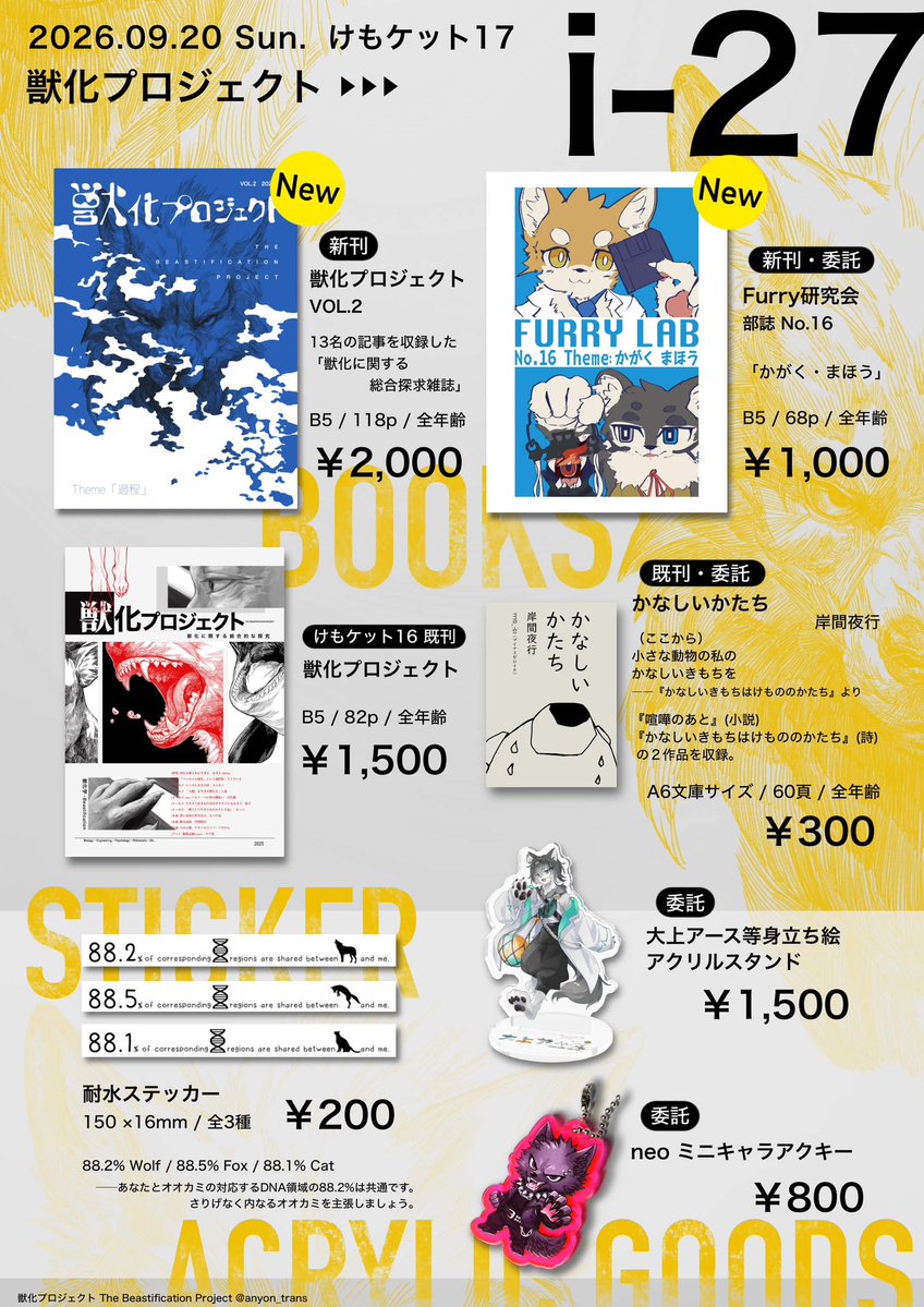 FurryLab_JP's tweet photo. i-27 「獣化プロジェクト」様にてFurry研究会の新刊、『部誌No.16 かがく・まほう』を委託頒布させていただきます！

当日は部誌のみの販売になります。後日、アリスブックスでの通販も予定しておりますので、詳しくは当アカウントからの続報をお待ちください！

#Furry研究会
#けもケット17 https://t.co/7ZWyyVY4E3