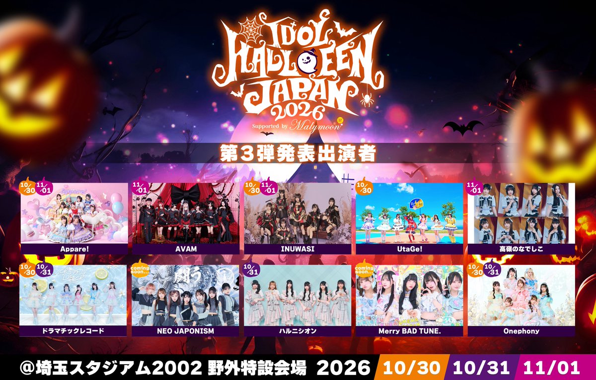 DMRC_info's tweet photo. 🎬出演決定🎬

『IDOL HALLOWEEN JAPAN 2026 Supported by Malymoon』

🗓️10/30(金) 10/31(土)
📍 埼⽟スタジアム2002 野外特設会場
🕛OPEN / START：後日公開
🎟VIPチケット(3DAYS)：¥70,000
🎟VIPチケット(1DAY)：¥25,000
🎫⼀般 チケット(3DAYS)：¥12,000
🎫⼀般 チケット(1DAY)：¥5,000  

🔗 https://t.co/O0TvuQpunb 
抽選受付：〜9/23(⽔祝)23:59
一般発売：9/25(⾦)17:00〜各前日23:59

お目当て🎁入場1pt

#ドマレコ この日はさいたまスタジアムで開催の #アイドルハロウィンジャパン に出演🎃
#IHJ2026 ドマレコが最高に盛り上げます👻
ご来場お待ちしてます🙌🏻