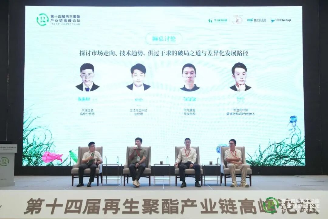 CCFGroup_Global's tweet photo. The 14th Re-PET Forum successfully wrapped up in Hangzhou! ♻️Over 200 industry leaders gathered to explore market trends, breakthrough recycling technologies (chemical &amp; physical), and the future of sustainable supply chains.  🌍👕

#Recycled #CircularEconomy #Sustainability https://t.co/ovLbhffg3b