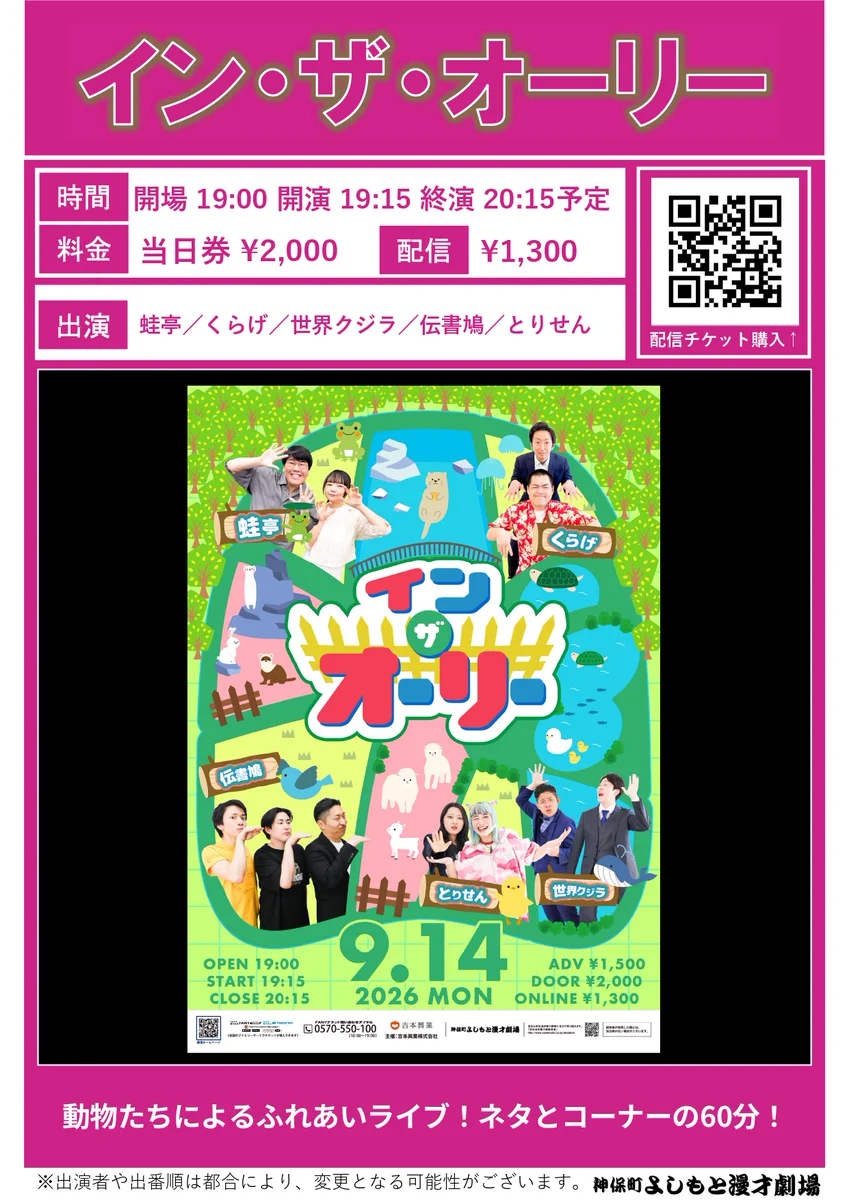 神保町よしもと漫才劇場【公式】 on X: 