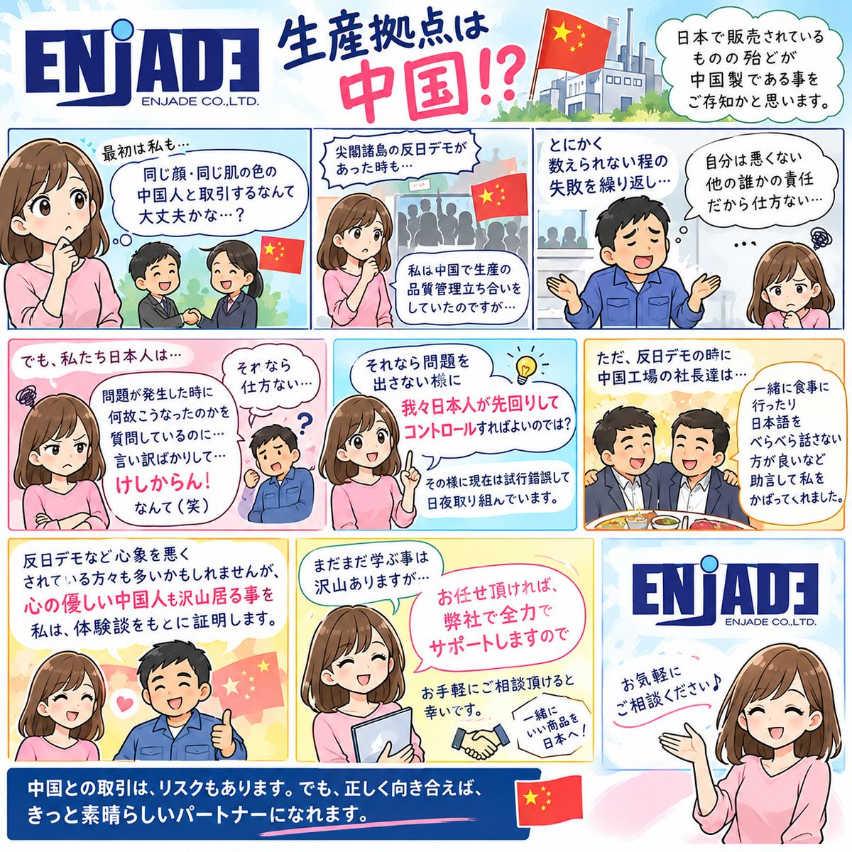Enjade_info's tweet photo. 🇨🇳中国とのOEM取引、実は「人との信頼」が大切。
最初は不安や失敗もありましたが、向き合い続けることで見えてきたことも。
🤝 日本と中国をつなぎ、安心できるモノづくりを。
#OEM #中国OEM #ものづくり #ENJADE #商品開発 #エンジェイド https://t.co/SBHt8rzeKX