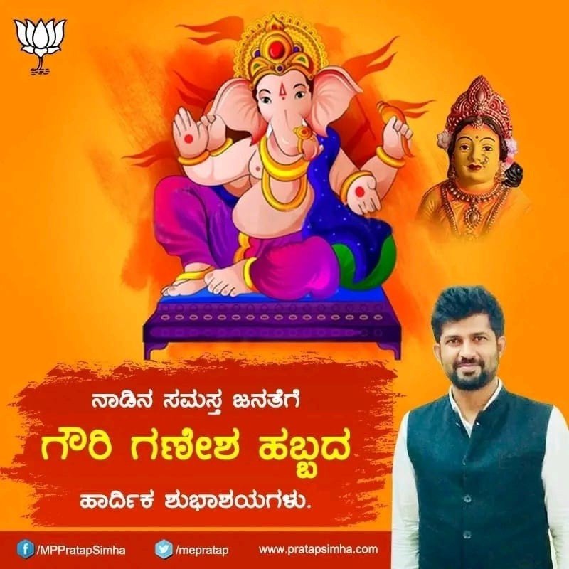 mepratap's tweet photo. ನಾಡಿನ ಸಮಸ್ತ ಜನತೆಗೆ ಗೌರಿ - ಗಣೇಶ  ಹಬ್ಬದ ಹಾರ್ದಿಕ ಶುಭಾಶಯಗಳು.

#GaneshChaturthi #GowriHabba https://t.co/BQi1LsDdaB