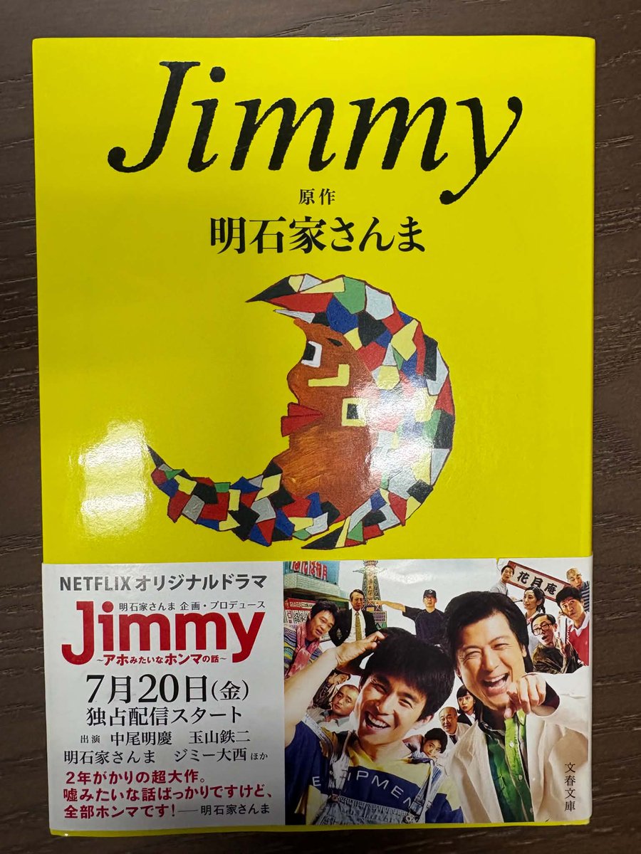 capybarabooks12's tweet photo. 今日（9/21）は、『宇宙戦争』などの作品で有名なSF作家ハーバート・ジョージ・ウェルズの生まれた日です。

さて、先日、店主がお客様に選書した本をご紹介。
『Jimmy』

※営業時間は火木の1700-1800、土の0930-1100です
@takahashikoichi https://t.co/xv8Ynhw9Tp