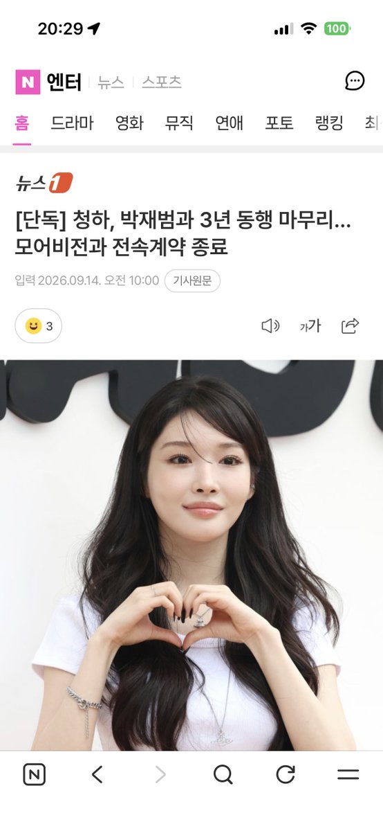 ChunghaGlobal's tweet photo. [TRANS SUMMARY] Article from News1

Chungha is leaving More Vision after 3 years, therefore not renewing her contract. 
Her contract ends this month. 
They decided to part ways amicably, and ended the 3 years journey with the release of México on September 1st.

#청하 #CHUNGHA https://t.co/8E9HsQMBTx