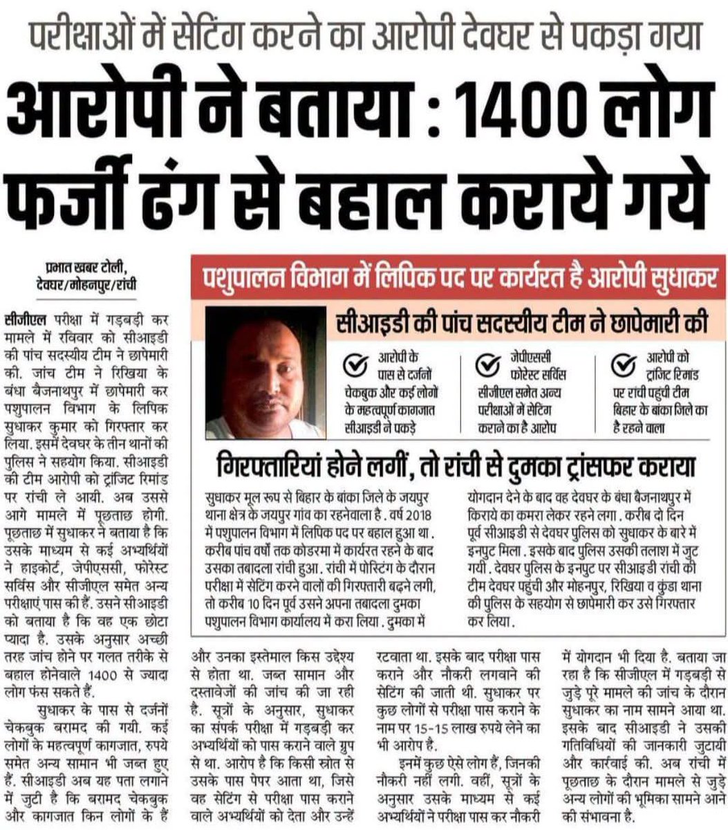 Santosh38627991's tweet photo. JSSC CGL में फर्जी ढंग से 1400 लोगों को बहाल कराए गए लेकिन कोई तैयार नहीं है बोलने के लिए की हम .... पेंगुइन है... वाह रे अंतरात्मा... https://t.co/Yc24M51jJ8