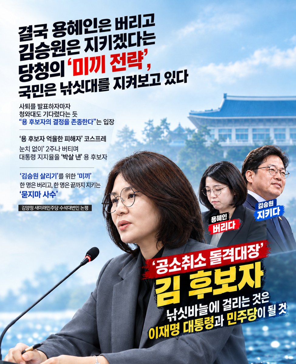 Saeminjoo_ON's tweet photo. [김양정 수석대변인 논평]
결국 용혜인은 버리고 김승원은 지키겠다는 당청의 '미끼 전략', 국민은 낚싯대를 지켜보고 있다
https://t.co/dtTF2nCHzo https://t.co/JBTeP3Xo0c
