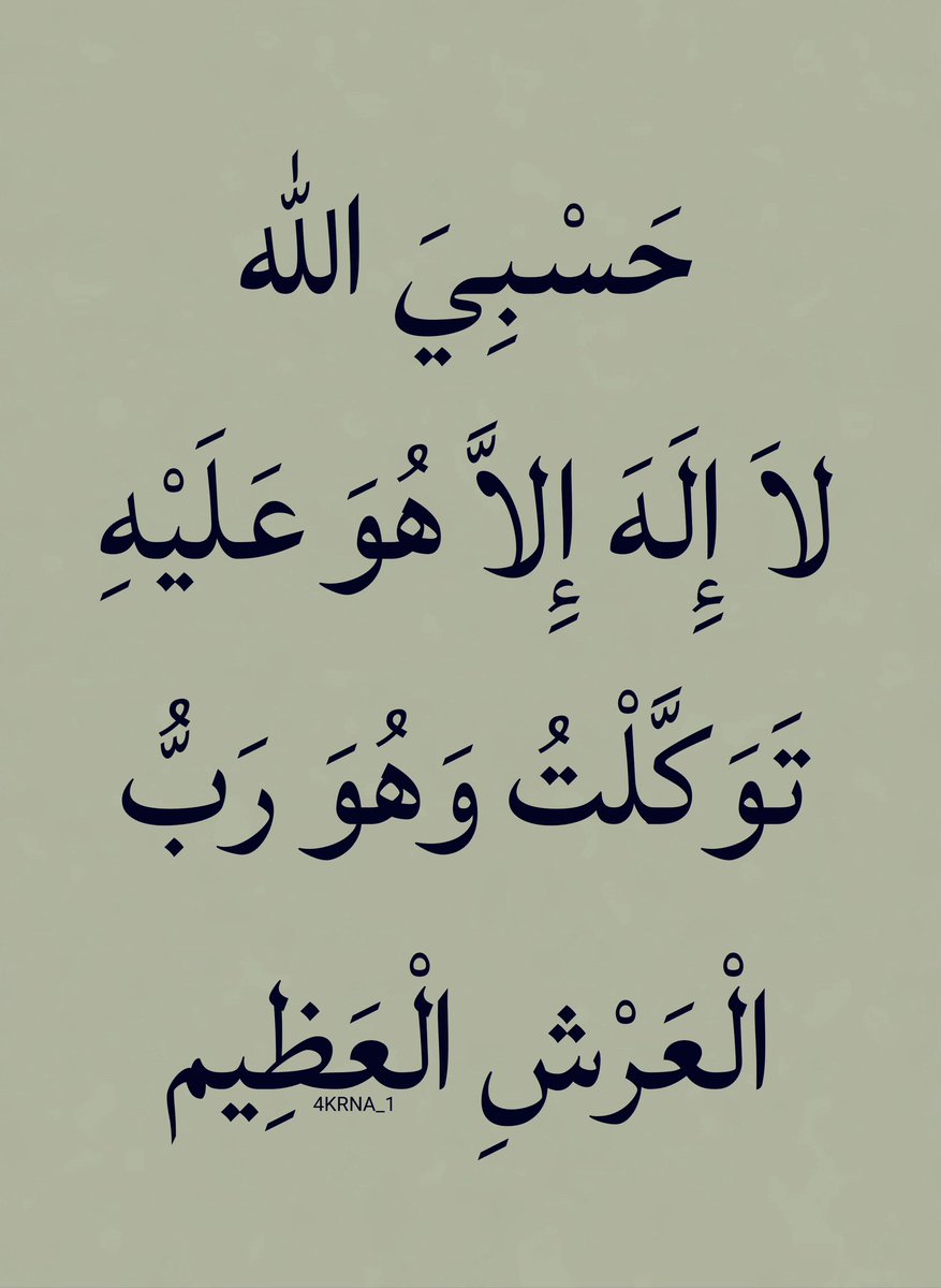 4KRNA_1's tweet photo. اللَّهُمَّ قُلُوبًا رَاضِيَةً، وَنُفُوسًا مُطْمَئِنَّةً، وَأَيَّامًا جَمِيلَةً ✨ https://t.co/duY8YVlvSE
