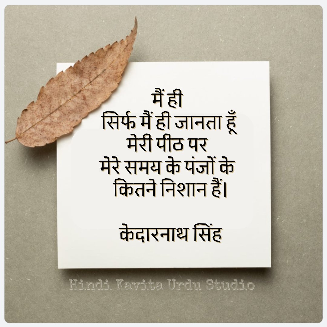 Hindi_Kavitaa's tweet photo. केदारनाथ सिंह https://t.co/g890OYtR8q
