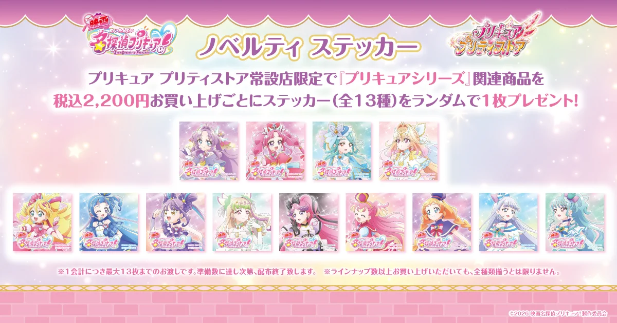 プリキュア プリティストア on X: 