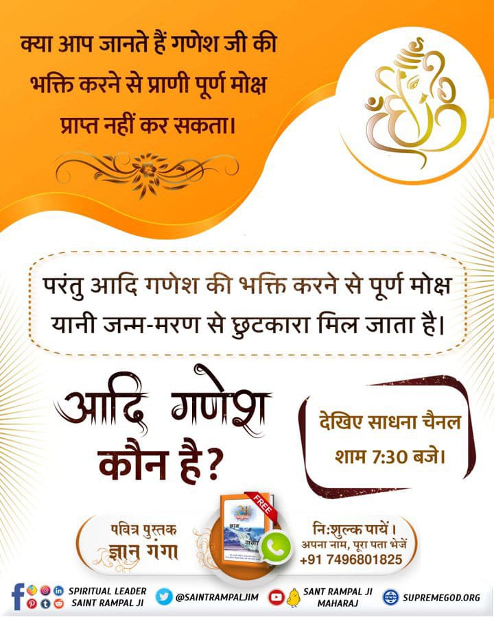 duleshwarp14's tweet photo. #PollOfTheDay क्या आप जानते हैं कि हमारे शास्त्रों के अनुसार वह आदि गणेश कौन हैं जिनकी भक्ति करने से हमें पूर्ण मोक्ष प्राप्त हो सकता है!!
A, श्री गणेश जी 
B, कबीर साहेब जी 
C, शिव जी 
D, दुर्गा जी
अपना उत्तर कमेंट अवश्य करें 🙏
#आदिगणेश_सर्व_देवों_का_स्वामी https://t.co/ZyOpI9RHuK