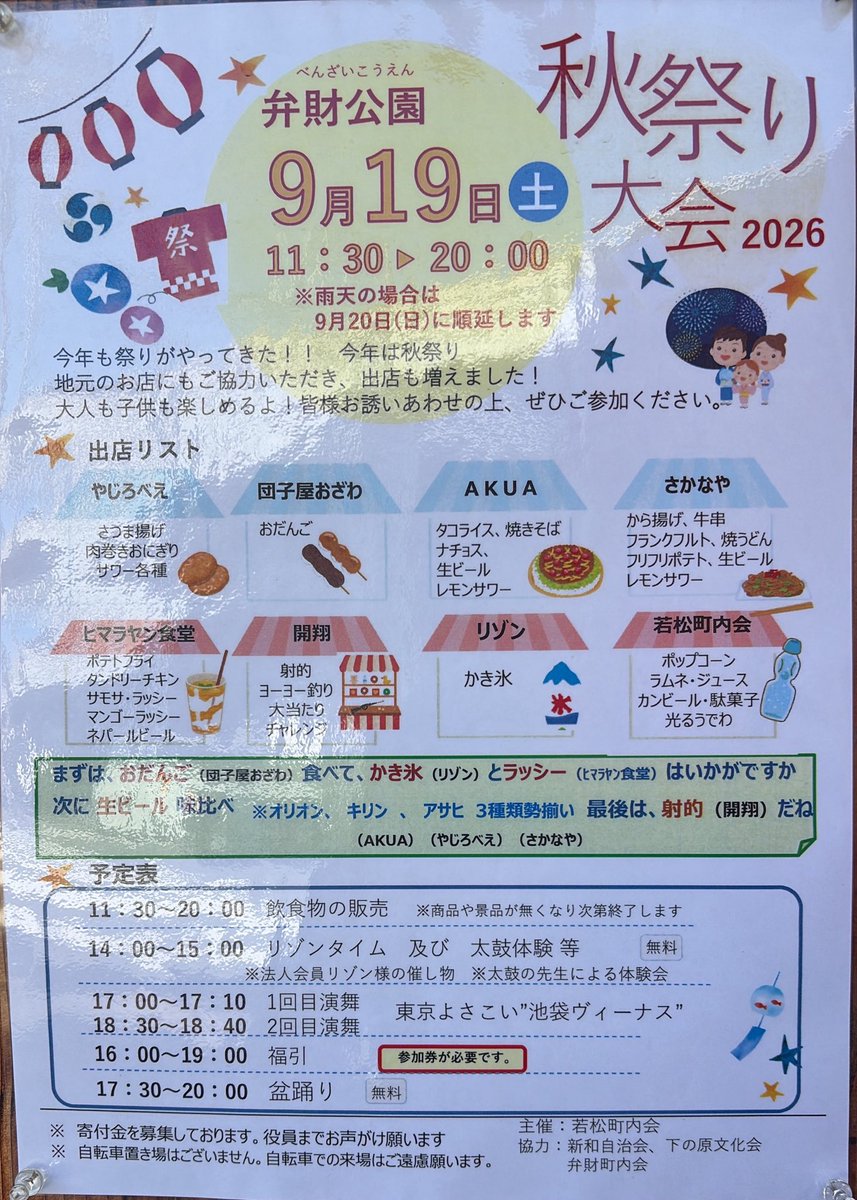 banchous's tweet photo. フォロワーの皆さまおはようございます^_^

週末はお足元の悪い中　たくさんのご来店いただきありがとうございました🙇‍♂️久しぶりにお日様が朝から顔を見せてくれています😃

明日明後日は連休です🙇
土曜日には近くの公園で秋祭り開催‼️番長での食事後に覗いてみては⁉️ https://t.co/57ApTDUwE3