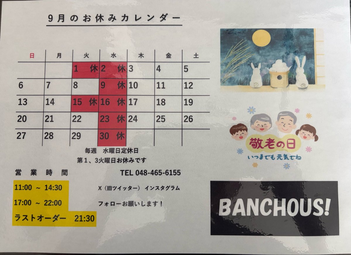 banchous's tweet photo. フォロワーの皆さまおはようございます^_^

週末はお足元の悪い中　たくさんのご来店いただきありがとうございました🙇‍♂️久しぶりにお日様が朝から顔を見せてくれています😃

明日明後日は連休です🙇
土曜日には近くの公園で秋祭り開催‼️番長での食事後に覗いてみては⁉️ https://t.co/57ApTDUwE3
