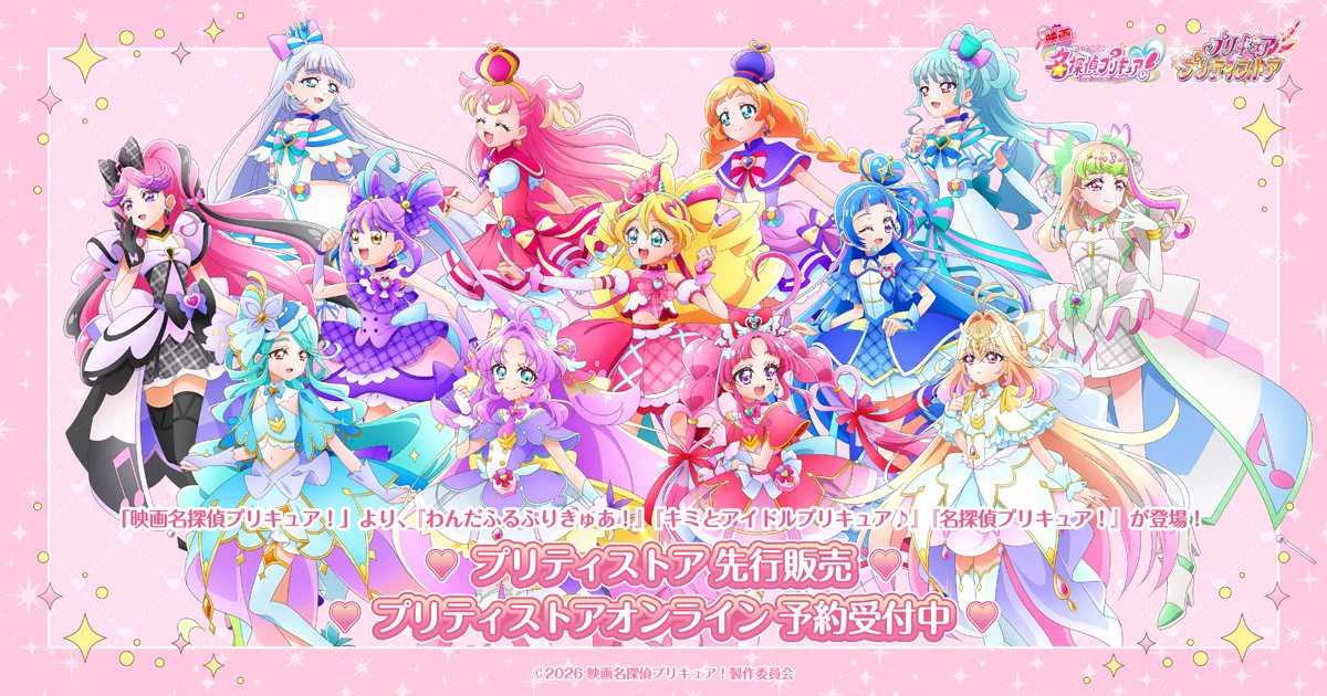 プリキュア プリティストア on X: 