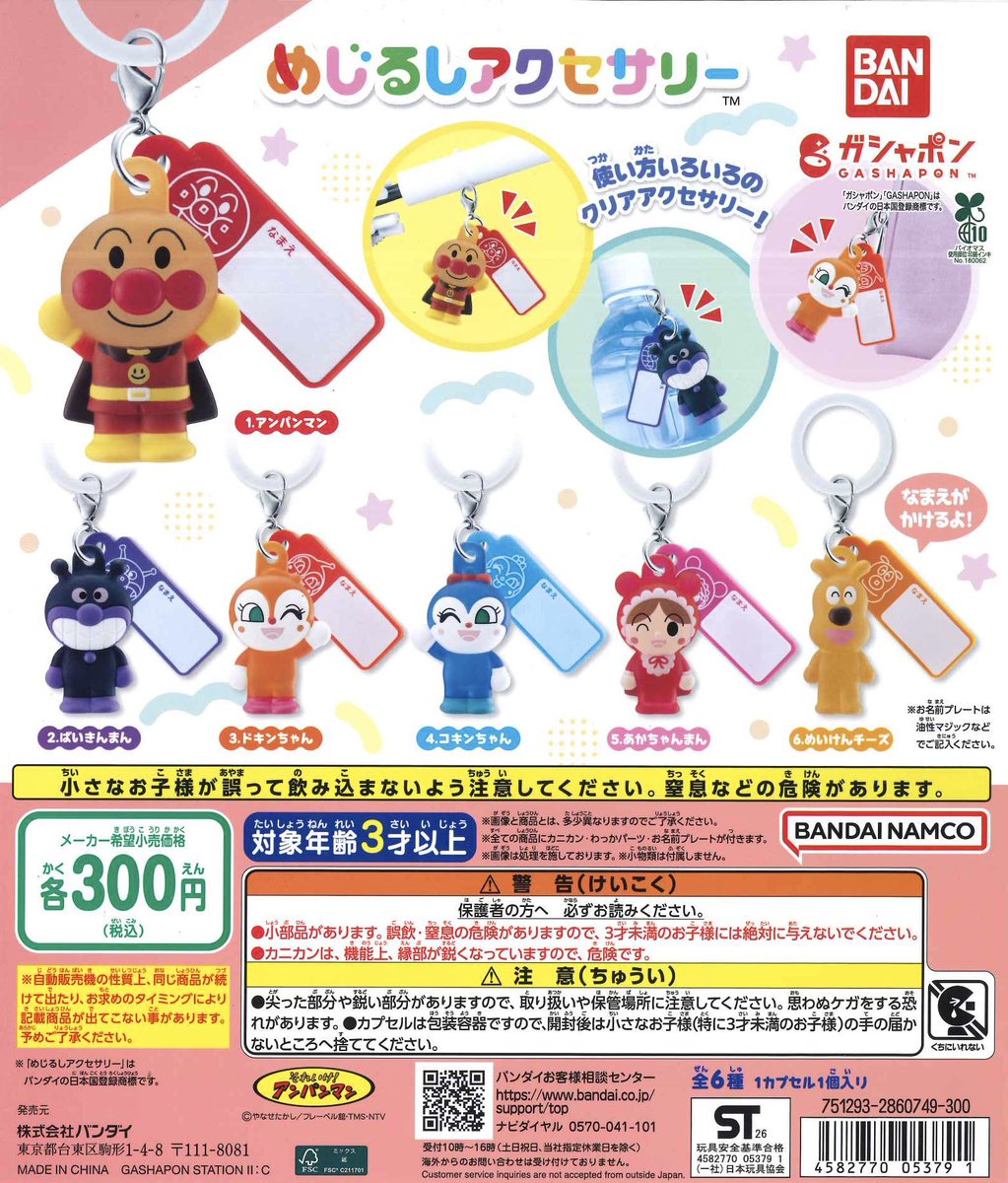 C_plaOdaka's tweet photo. 📢抽選販売のお知らせ📢

※状況により、運営方法やご案内内容を変更させていただく場合がございます。

【対象商品】
それいけ！あんぱんまん
めじるしアクセサリー 

▼お申し込み、詳細はこちらのURLよりご確認ください。
https://t.co/JAg0Kvn2wb https://t.co/KyVXgFWZGa