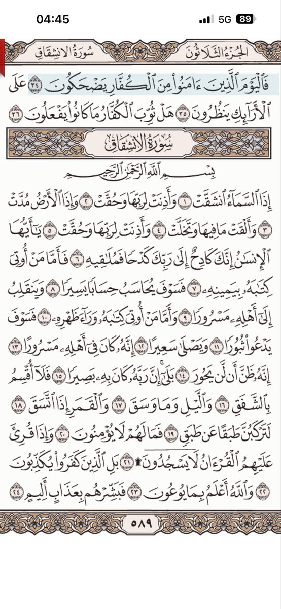 ibrahim_dt's tweet photo. #مع_القرآن كل يوم صفحه
#حتى_لا_نهجر_القرآن 
#صباحي_يبدأ_بالقران https://t.co/lIpbCCqDd9