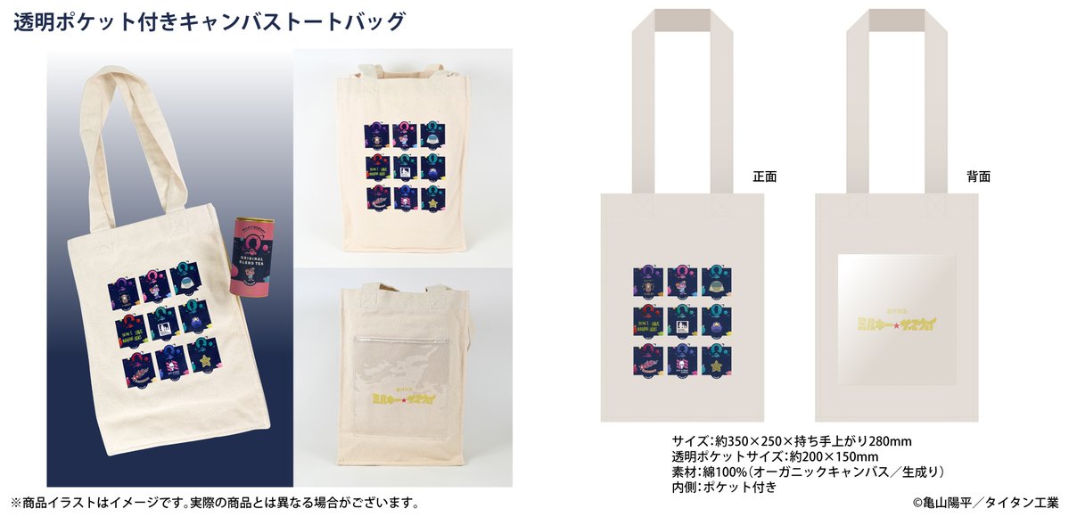 MGUJapan's tweet photo. 📢新商品情報📢

＼好評発売中✨／
🌌 LUPICIAフレーバードティー「銀河系まで連れてって」🌌

〜オリジナルブレンドティー 『銀河系まで連れてって』〜
「宇宙はラズベリーの香り」という説から香りの物語を紡ぎ、
甘酸っぱい果実と天の川を想う白チョコを紅茶へ。
余韻広がる銀河ロマンの一杯です。

🪐「全9種類」ラベルデザイン違い・茶葉統一
🪐「透明ポケット付きキャンバスカフェトートバッグ」

▼通販サイトはこちらから👀
https://t.co/tSSIjqsuS6
▼店舗詳細はこちらから🔎
https://t.co/lu8iz1RcIh
#ミルキーサブウェイ #MilkySubway