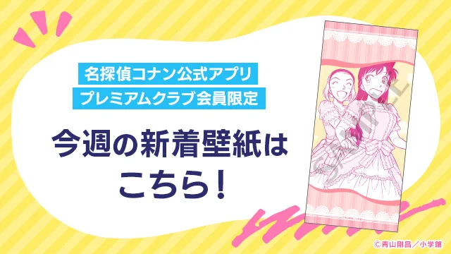 赤井秀一　プレミアムナイト　缶バッジ　コナンアプリ　コナン公式アプリ 名探偵コナン公式アプリ (@conan_app) / X
