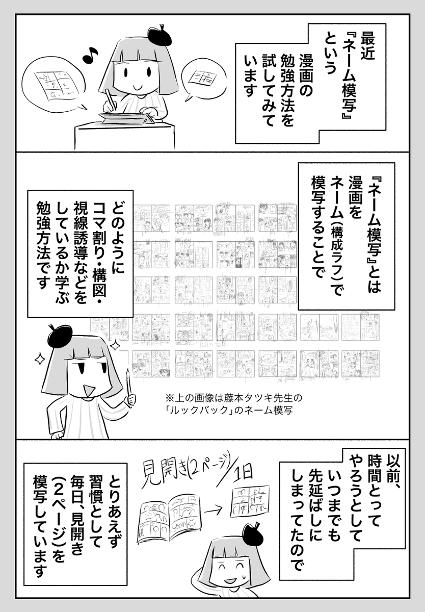AoiKageyama's tweet photo. 漫画力UPにはネーム模写！ https://t.co/ubtGMsEXjj