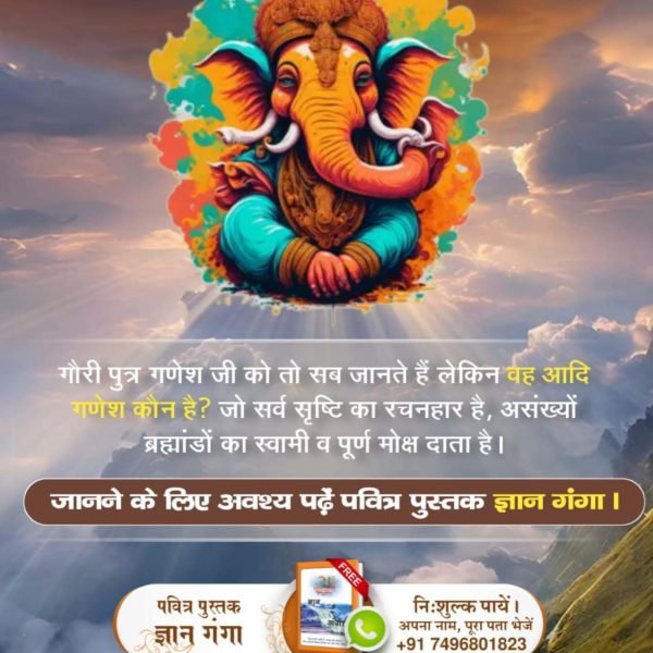 KhyaliR82219520's tweet photo. #आदिगणेश_सर्व_देवों_का_स्वामी
गौरी पुत्र गणेश जी को तो सब जानते हैं लेकिन वह आदि गणेश कौन है?जो सर्व सृष्टि का रचनहार है,असंख्यों ब्रह्मांडों का स्वामी व पूर्ण मोक्ष दाता है।
⤵️⤵️
जानने के लिए अवश्य पढ़ें पवित्र पुस्तक ज्ञान गंगा ।
Sant RampalJi YouTube Channel
#GaneshChaturthi https://t.co/t6uELWPE4i