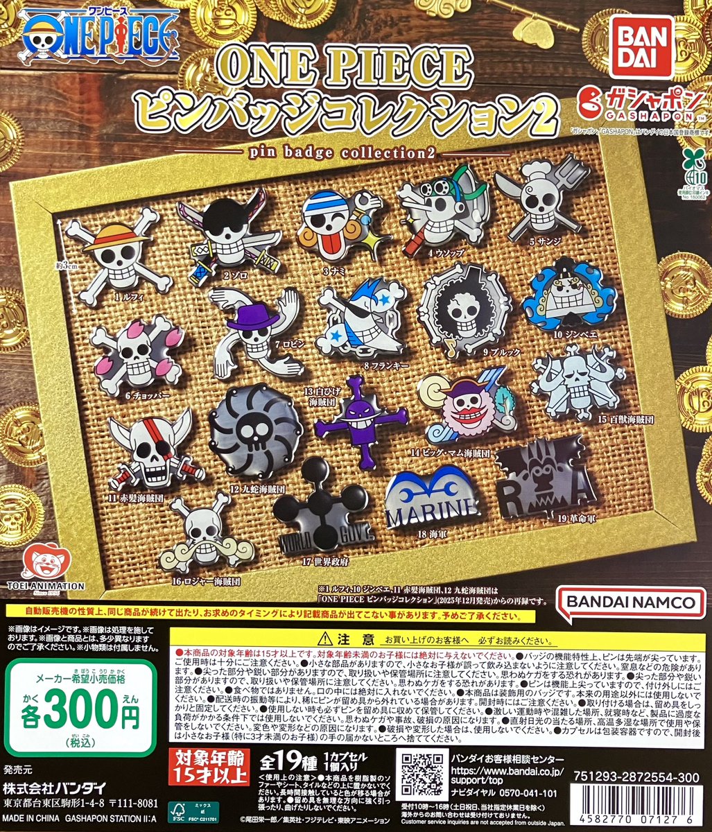 gasha_leafwalk's tweet photo. 🆕 商品入荷情報🆕 

・ONE PIECE 
ピンバッジコレクション2

本日、入荷しました⭐️

TVアニメ『ONE PIECE』のピンバッジコレクションに第2弾が登場😆 麦わらの一味、ロジャー海賊団、世界政府、革命軍等をラインナップした圧巻の全19種‼️

#ガシャポンのデパート 
#ガシャ活
#ONEPIECE
#ワンピース https://t.co/FOir7pJG6i