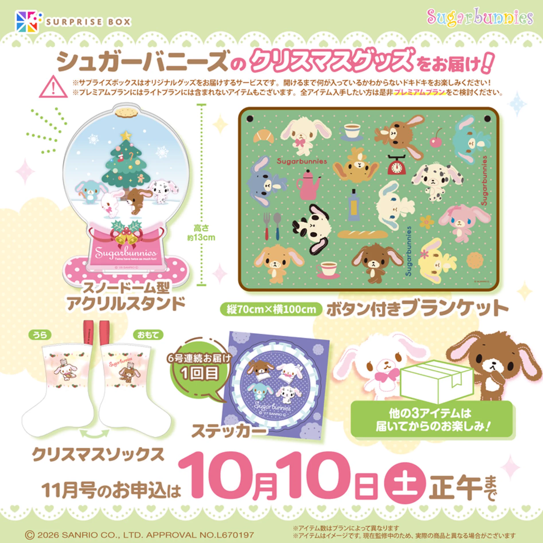サンリオ推し活部🌈 в X: „＼⚠️新商品【追記】📣🆕／ サプライズ