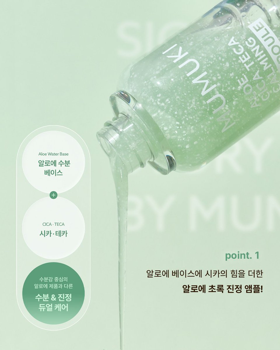 mumuki_official's tweet photo. [NEW] 알로에 시카 테카 앰플 &amp; 크림 런칭💚🌿

𝗔𝗹𝗼𝗲 × 𝗖𝗶𝗰𝗮 𝗧𝗲𝗰𝗮
산뜻한 진정과 촉촉한 수분을 담은
무무키 NEW 알로에 시카 테카 2종 💚

민감한 피부를 편안하게 진정하고,
촉촉한 수분과 보습을 더해
매일 편안하고 탄탄한 피부 루틴을 완성해보세요. ✨

#무무키 #MUMUKI https://t.co/oCC8aGGCmp