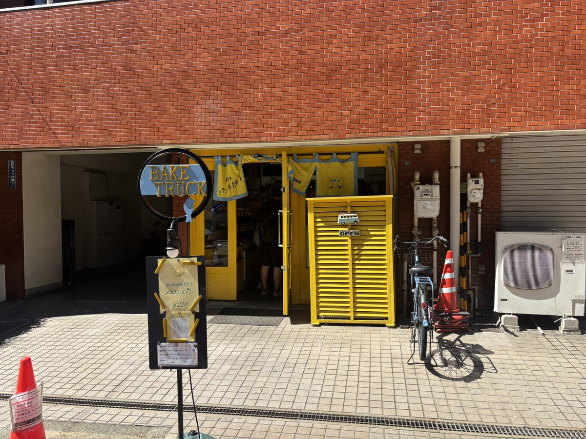 TomeTo0322's tweet photo. 推しの実家のパン屋さんへ行き、公園で児童を眺めながら食べる...あまりにも充実してる... https://t.co/TIk1C2lZrW