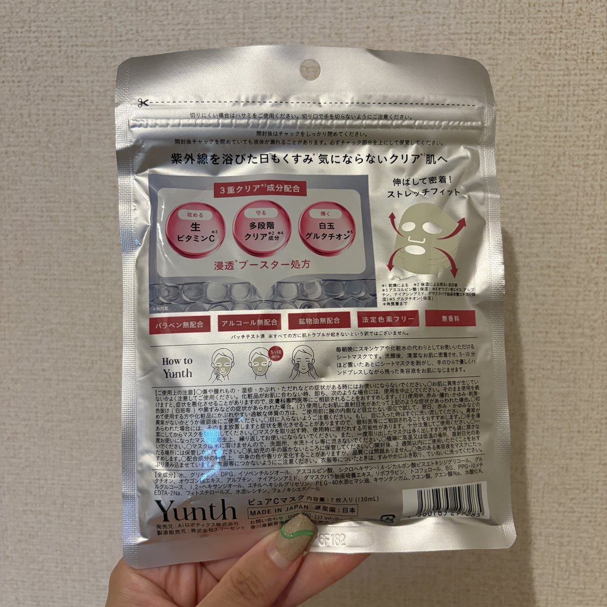 ss_ss_84's tweet photo. Yunth / Pure C Maskを使ってみました♡美容液がたっぷりで、シートも肌にぴたっと密着！使用後はしっとりうるおって、乾燥が気になる肌にも嬉しい使い心地✨手軽にスペシャルケアができるので、リピートしたくなるお気に入りです♪ https://t.co/9Rglm0MLTI