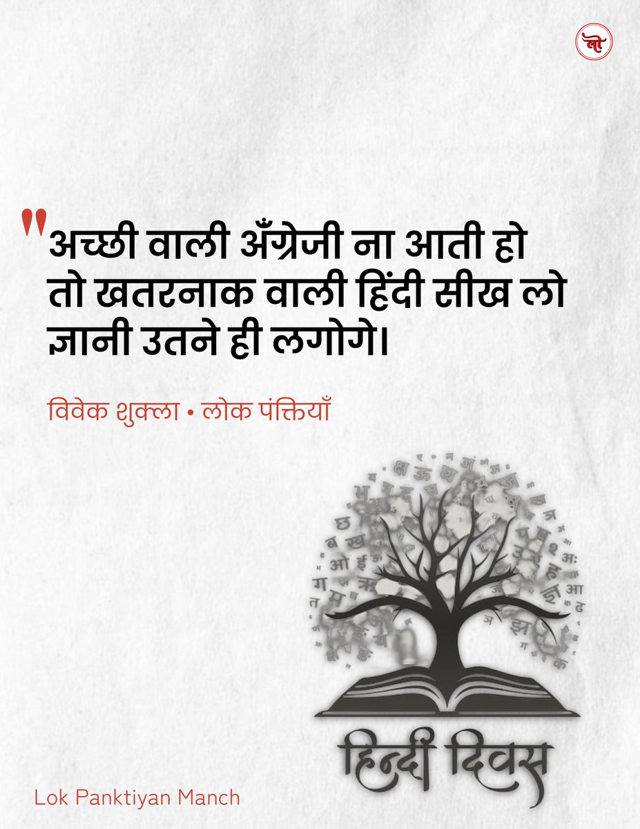 Lokpanktiyan's tweet photo. हिंदी दिवस 🤗 https://t.co/sgluzEVE5G