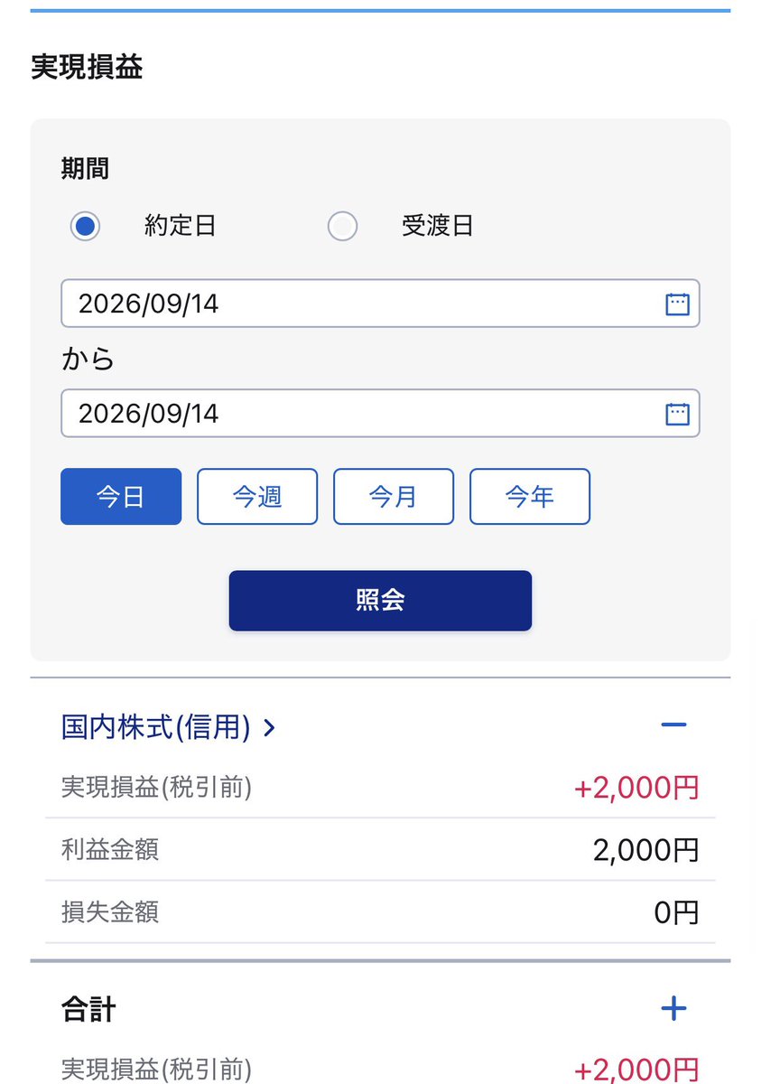 utsuutsutreder's tweet photo. 2026/09/14のデイトレ

今日のデイ��レは＋2,000円📈
100株・順張りを継続。
ただ、今日も含み益が減るのが怖くて早めに利確してしまった。
「利益を守る」ではなく「ルールを守る」。
次回は損益額ではなく、5分足を見て利確判断する！

#フジクラ
#TDK
#デイトレード https://t.co/birDqYKgED