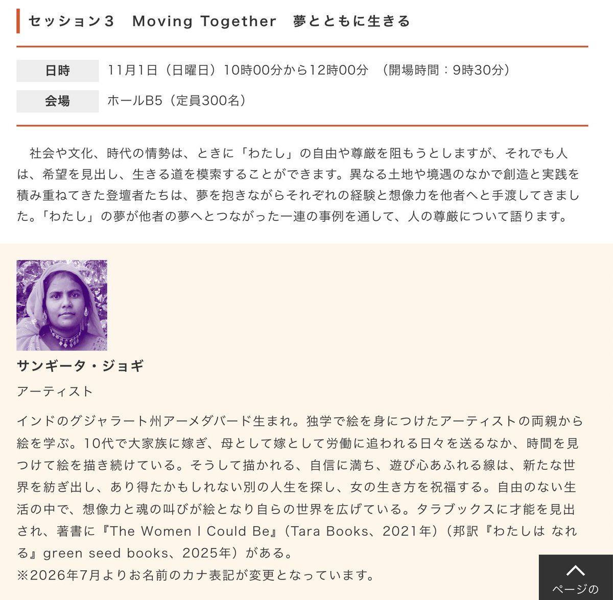 flowertv's tweet photo. タラブックス『わたしは なれる』サンギータゆめの来日です📕 @greenseedbooks 
だれもが文化でつながる国際会議2026 
11月1日10時- 
会場　東京国際フォーラム B5 
登壇者サンギータ・ジョギ、西 加奈子、ギータ・ヴォルフ、小林エリカ、堀内奈穂子、ロジャー・マクドナルド
https://t.co/XPI9iN9474 https://t.co/STDuVmezrF