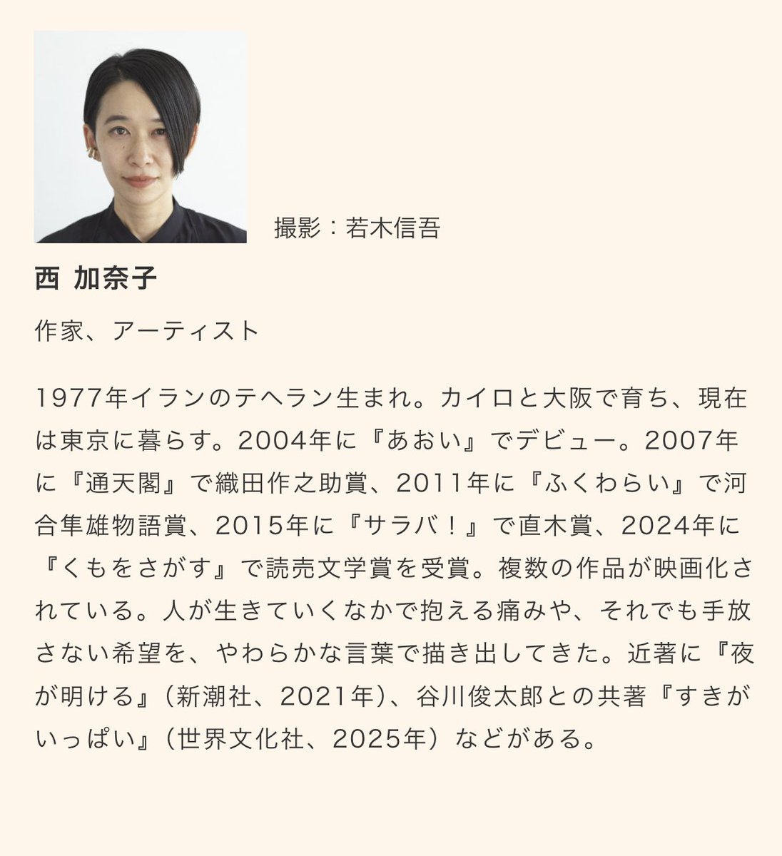 flowertv's tweet photo. タラブックス『わたしは なれる』サンギータゆめの来日です📕 @greenseedbooks 
だれもが文化でつながる国際会議2026 
11月1日10時- 
会場　東京国際フォーラム B5 
登壇者サンギータ・ジョギ、西 加奈子、ギータ・ヴォルフ、小林エリカ、堀内奈穂子、ロジャー・マクドナルド
https://t.co/XPI9iN9474 https://t.co/STDuVmezrF