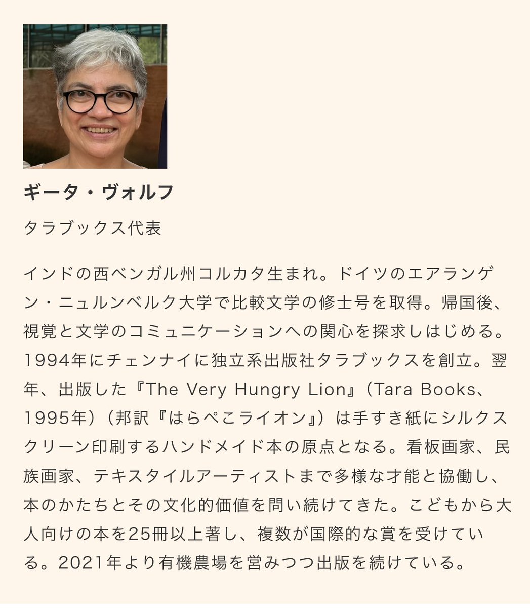 flowertv's tweet photo. タラブックス『わたしは なれる』サンギータゆめの来日です📕 @greenseedbooks 
だれもが文化でつながる国際会議2026 
11月1日10時- 
会場　東京国際フォーラム B5 
登壇者サンギータ・ジョギ、西 加奈子、ギータ・ヴォルフ、小林エリカ、堀内奈穂子、ロジャー・マクドナルド
https://t.co/XPI9iN9474 https://t.co/STDuVmezrF