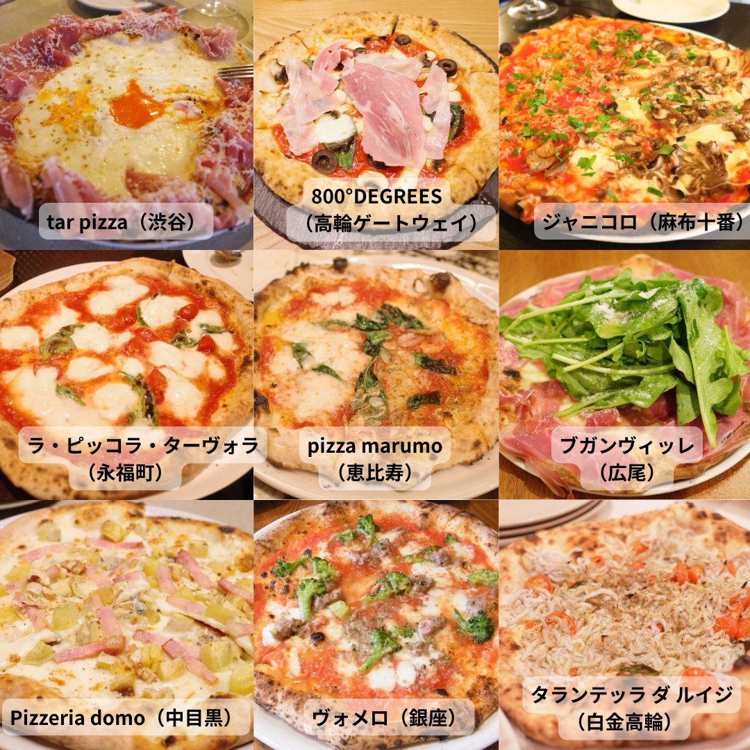 hatsu823's tweet photo. 都内で食べるおいしいピッツァ

①tar pizza（渋谷）
②800°DEGREES（高輪ゲートウェイ）
③ジャニコロ（麻布十番）
④ラ・ピッコラ・ターヴォラ（永福町）
⑤pizza marumo（恵比寿）
⑥ブガンヴィッレ（広尾）
⑦Pizzeria domo（中目黒）
⑧ヴォメロ（銀座）
⑨タランテッラ ダ ルイジ（白金高輪）
⑩Pizza 4P's（神谷町）
⑪CRAZY BRAVO（神楽坂）
⑫Pizzeria LUMEN（新宿）
⑬ Pizzeria Bakka M'unica（鮫洲）
⑭イル・ペンティート（代々木）
⑮PIZZERIA ONDA（門前仲町）
⑯Pizza Tane（人形町）
⑰ピザダヴィンチトウキョウ（白金台）
⑱ベントエマーレ（不動前）