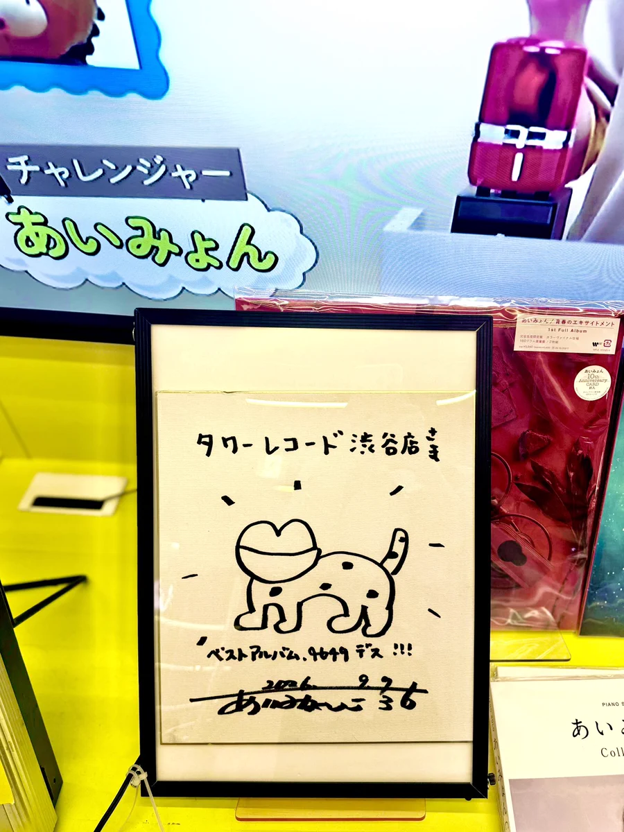 あいみょん　サイン入りポスター みちょん on X: 