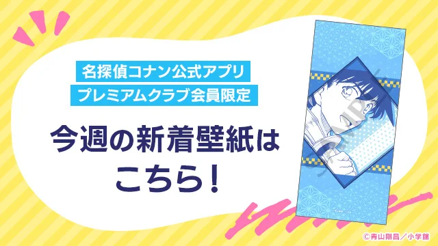 名探偵コナン公式アプリ (@conan_app) / X