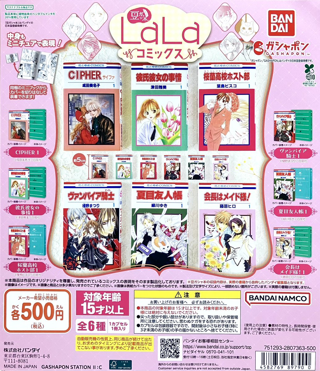 gasha_leafwalk's tweet photo. 🆕 商品入荷情報🆕 

・豆ガシャ本 LaLaコミックス

本日、入荷しました✨

2026年に連載開始から50周年を迎えた『LaLa』の豆ガシャ本が登場😘
歴代の人気作品をラインナップ🫶

#ガシャポンのデパート 
#ガシャ活
#豆ガシャ本 
#LaLa https://t.co/tLnXGGssNR