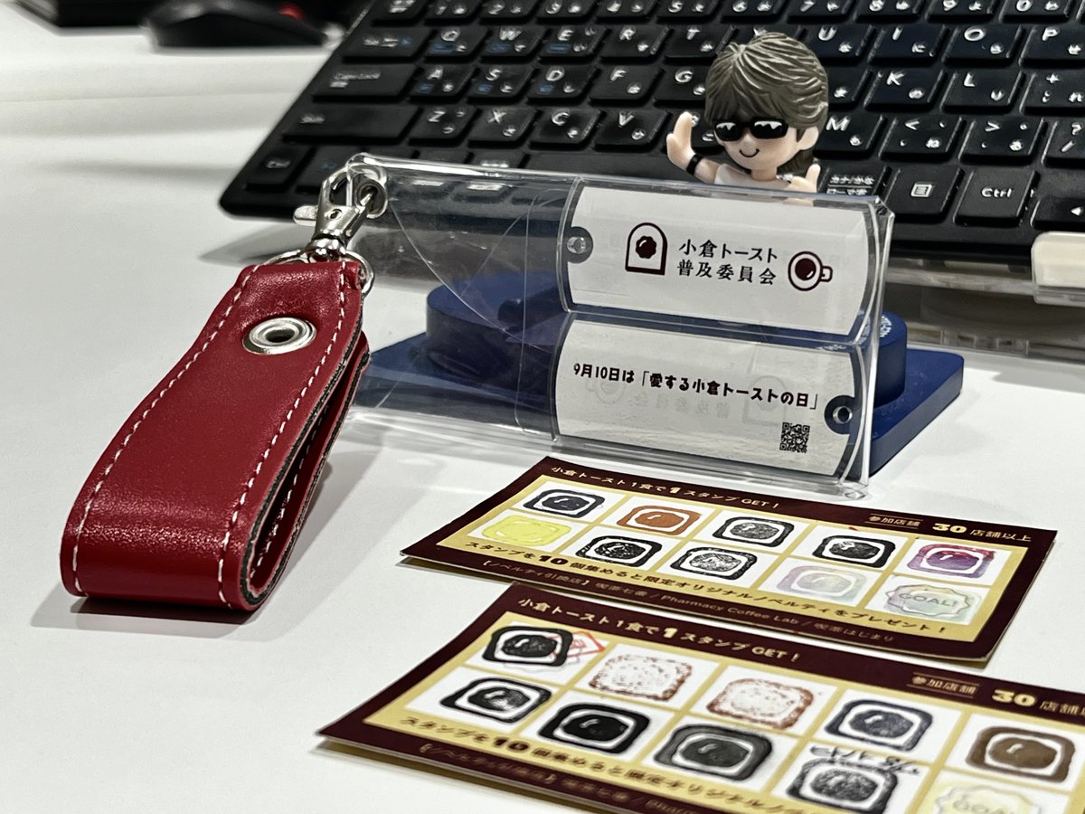 YOZORAkissa's tweet photo. #小倉トーストスタンプラリー でゲットしたキーホルダーからキーチェーンを外して写真のようにカスタマイズしてみた。これで持ち歩いても傷がつきにくく今後も｢おぐ活｣しやすい。期間中に行けなかった店にもぜひ行こうと思う。関係各所そして参加店様 ありがとう＆ごちそうさまでした！本日最終日。 https://t.co/aGXw49tsyL