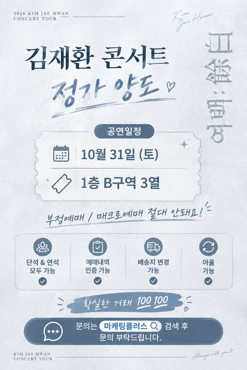 marketingpluslo's tweet photo. 김재환 콘서트 정가양도 https://t.co/QiGlgElyzx