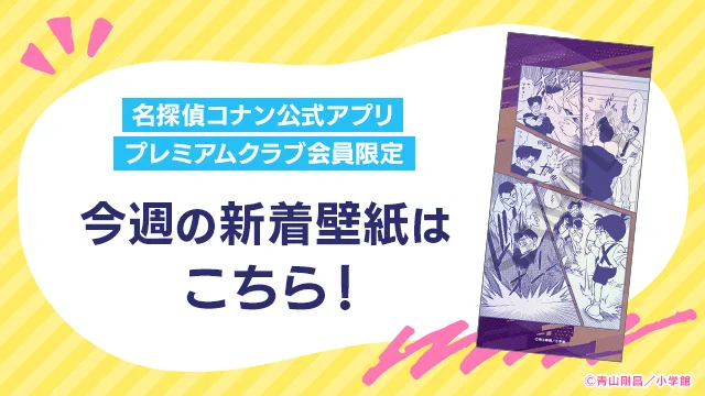 名探偵コナン公式アプリ (@conan_app) / X