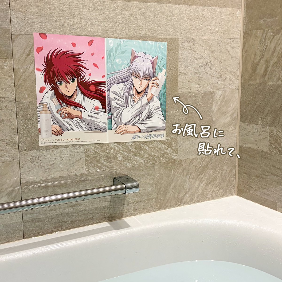 LaSanaYamasaki's tweet photo. 🌹プレミオール×TVアニメ『幽☆遊☆白書』🍀コラボキャンペーン開催中！

先着2000名様限定の
「魔界も羨む豪華特典セット」をこの機会にチェック👀
※先着順のため、なくなり次第終了です

▼ご購入はこちら