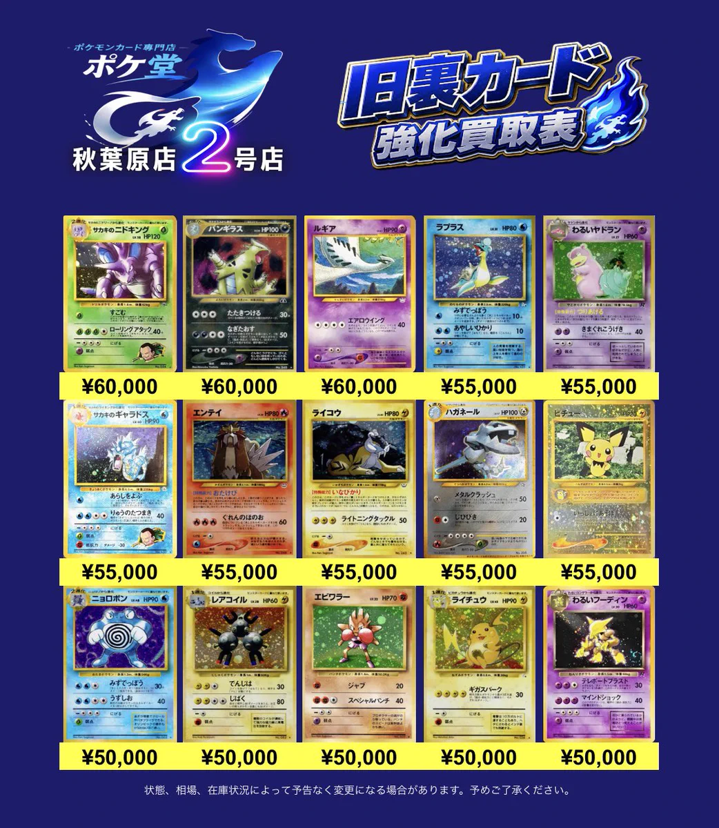 買取表】🔥PSA・レトロカード買取強化中🔥ポケ堂秋葉原店【ポケカ専門
