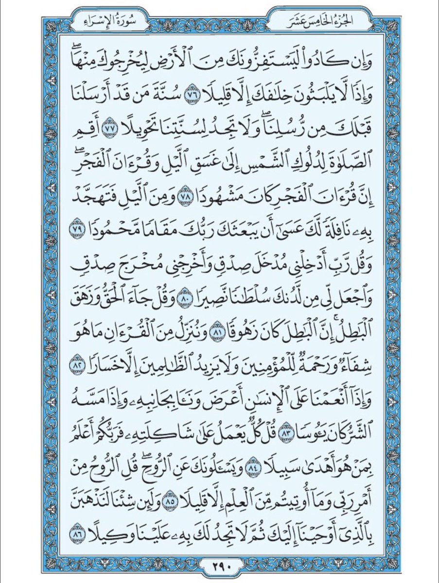 Holy_Quran4's tweet photo. صفحة من القران يومياً
كفيلة بأن تبعدك عن هجره 
واتكفل انا بتنزيلها يوميا إن شاء الله 
الصفحة رقم ٢٩٠ https://t.co/8EKGmpgu6M